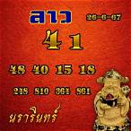 แนวทางหวยลาวอาจารย์กร